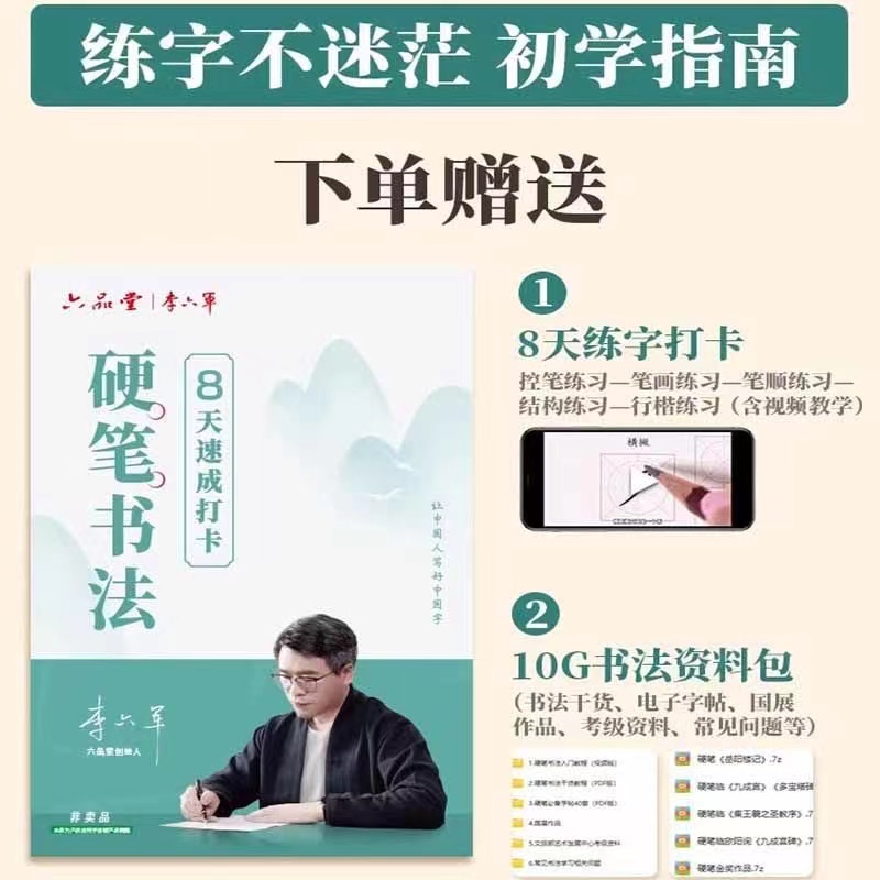 硬笔书法行楷字帖弘上