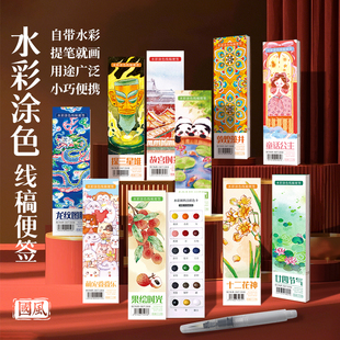 儿童学生涂鸦水彩涂色本 飞乐鸟十二花神果绘时光国风水彩涂色便签 敦煌故宫三星堆童趣水彩书签DIY填色绘画