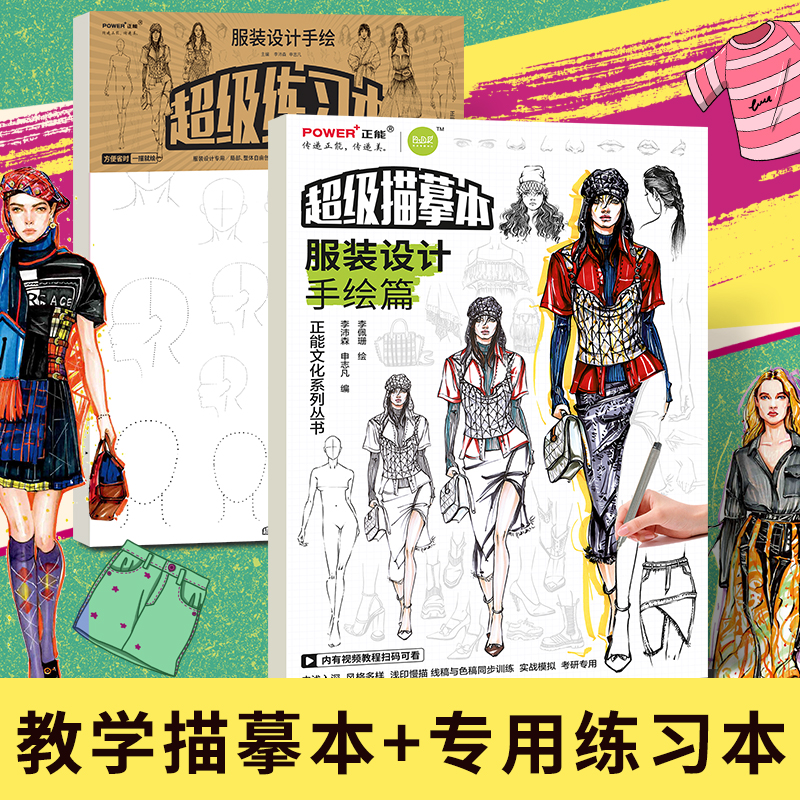 动态整体服饰搭配款式正能描摹本