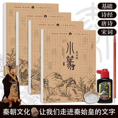 小篆字帖钢笔临摹练习古诗词