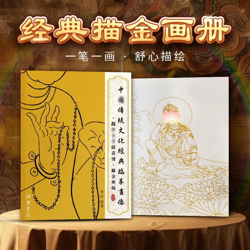 32副地藏画像本静心临摹字帖精美观音菩萨画册虔诚描金素描手抄本描佛像经书注音诵读版正版描摹本 练字本练字板,书籍/杂志/报纸,练字本/练字板,淘宝优惠券,粉丝福利购,淘宝优惠卷