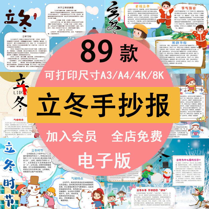 二十四节气立冬手抄报模板a3a4k8k线稿素材半成品电子版可打印