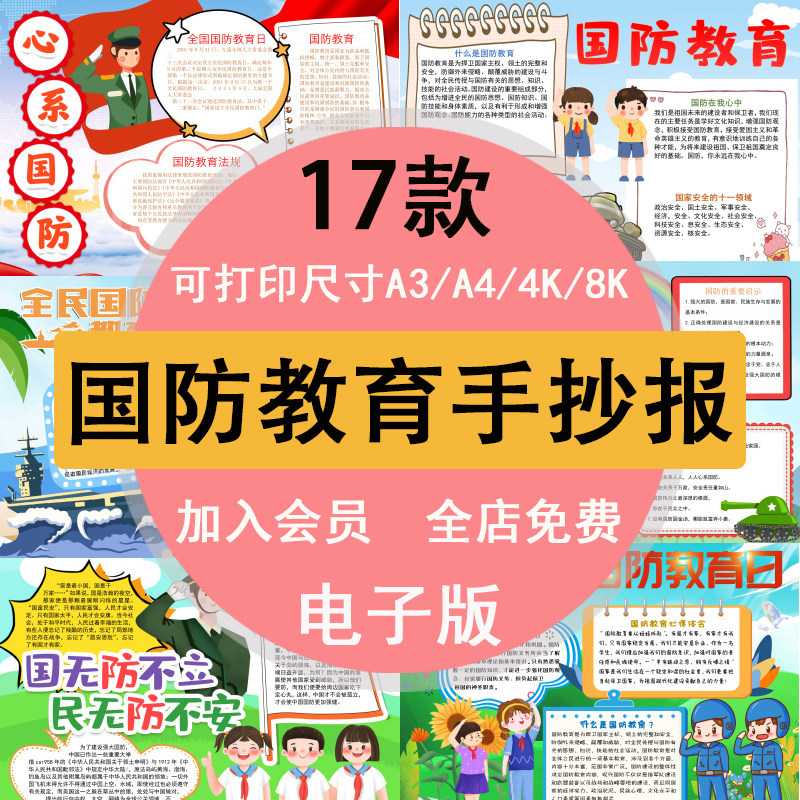 小学生国防教育手抄报电子版模板国防安全教育日线稿心系国防a3a4