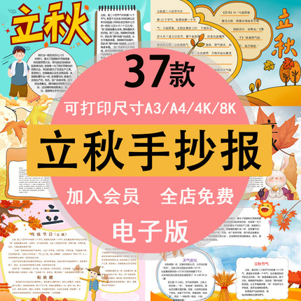 立秋二十四节气手抄报中小学生 小报模板彩色黑白线稿可打印素材