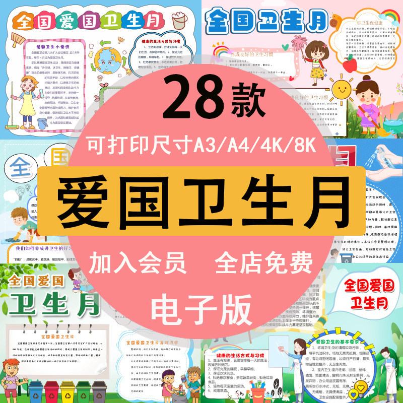爱国卫生月手抄报小报模板彩色黑白线稿电子版素材可打印