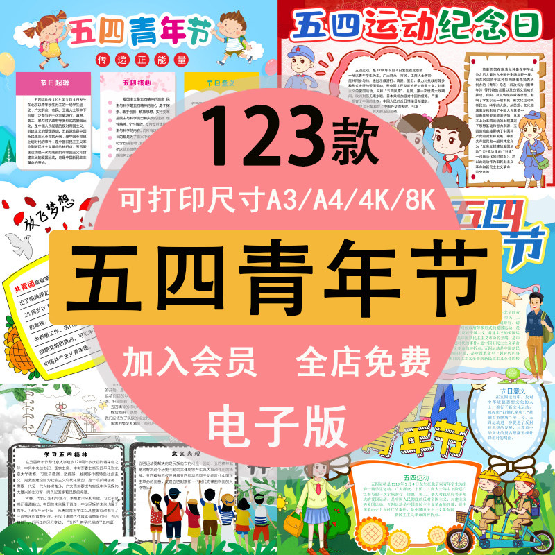 五四青年节手抄报中小学生幼儿园小报模板彩色黑白线稿可打印素材