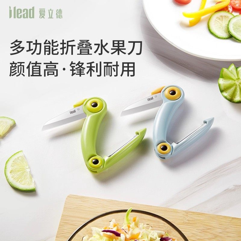 爱立德多功能折叠水果刀便携家用削皮刀颜值高锋利耐用小刀,厨房/烹饪用具,蔬果刨丝器/瓜果刀,淘宝优惠券,粉丝福利购,淘宝优惠卷
