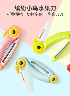 爱立德水果刀折叠陶瓷便携不锈钢小刀家用随身多功能二合一削皮刀
