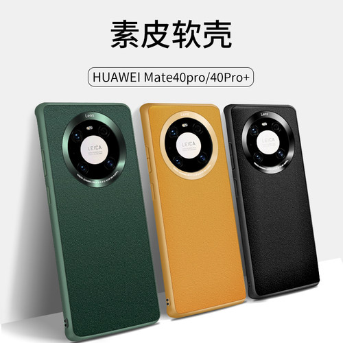 华为mate40防摔时尚风新款手机壳