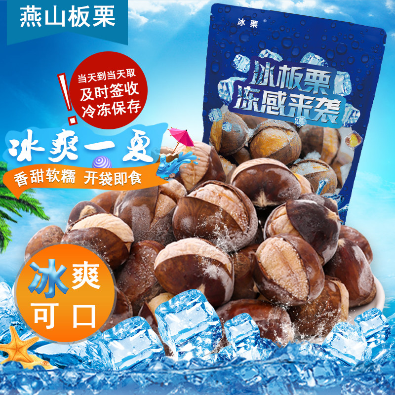 冰板栗冰冻栗子速冻开口笑糖炒烤栗子即食甘栗仁零食坚果小吃
