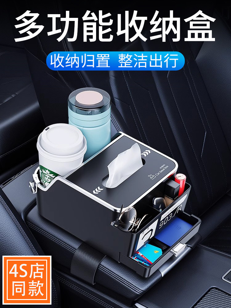高端汽车扶手箱纸巾盒车内多功能置物收纳盒车上手机放置盒水杯架
