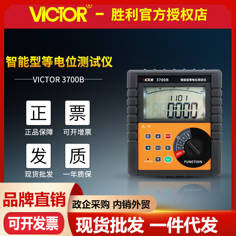 胜利仪器VC3700B等电位测试仪 直流低电阻测试仪 欧姆表 微电阻计