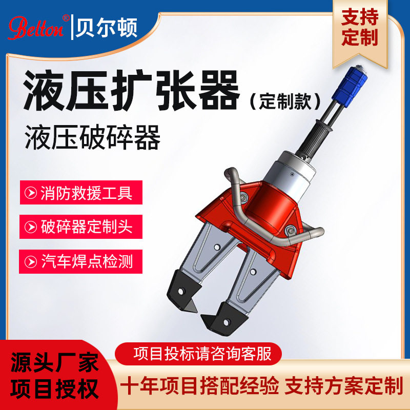 贝尔顿液压扩张器破碎器焊点检测汽车破拆拆解破坏测试方案定制