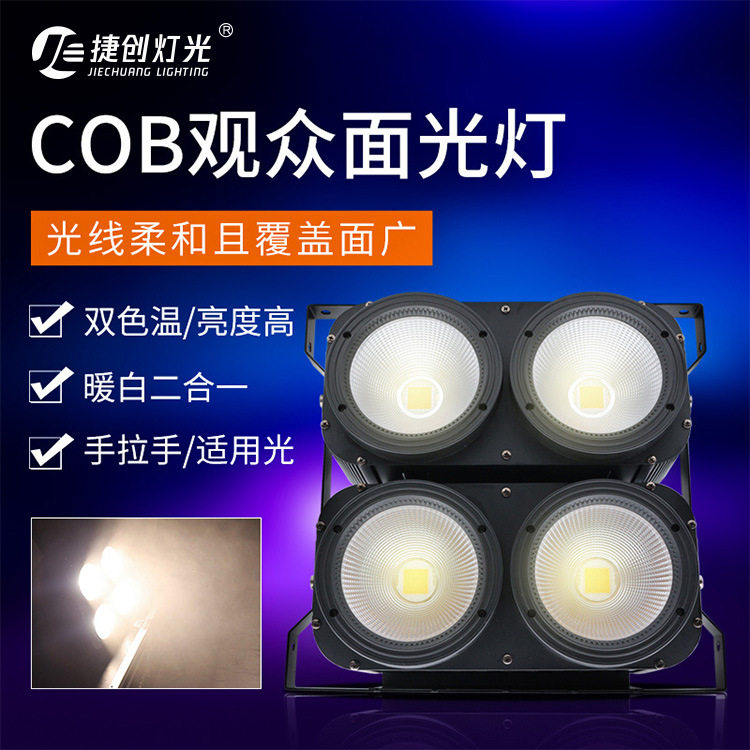 捷创防水COB四眼观众灯led面光灯帕灯婚庆礼车展酒吧舞台灯光特效
