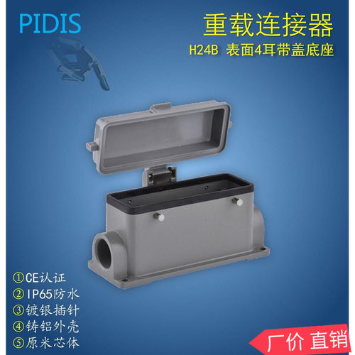 矩形重载连接器  H24B表面安装4耳带盖底座 H24B-SM-4B-CV-M25
