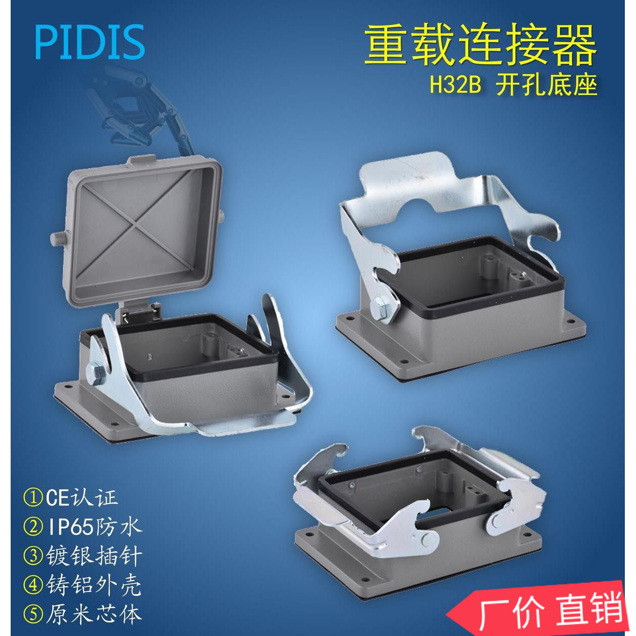 矩形重载连接器  32芯开孔单扣/双扣/带盖底座  h32b-hb-1l/2l/cv