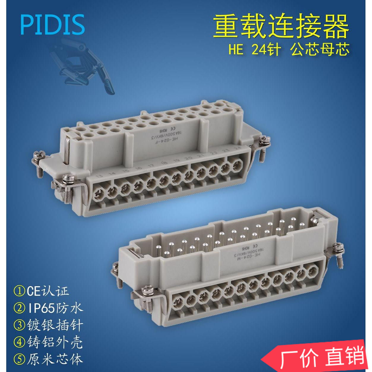 矩形重载连接器 24芯/16A公母芯 航空插头连接器 HE-024-M/F,五金/工具,电力连接器,淘宝优惠券,粉丝福利购,淘宝优惠卷