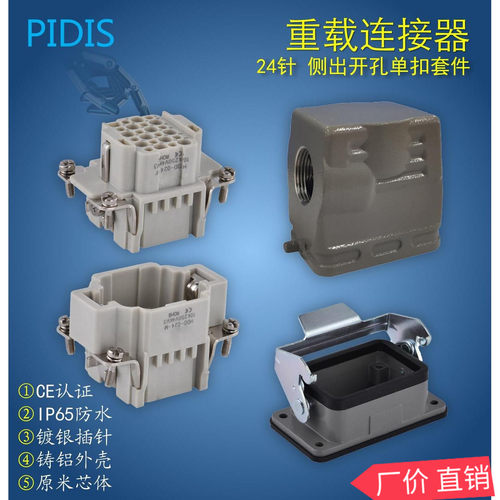 矩形重载连接器  24芯工业防水航空插头插座 HDC-HDD-024