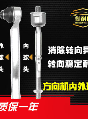 东南菱帅菱悦V3蓝瑟V5菱致翼神DX7欧蓝德DX3飞腾内外方向机球头适