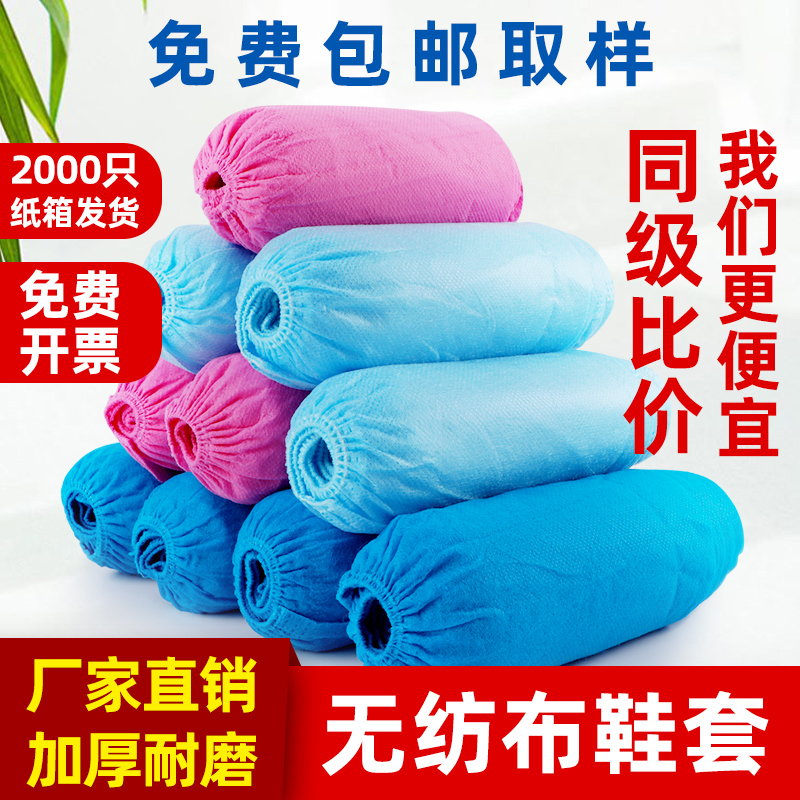 鞋套一次性家用室内加厚耐磨防滑机房学生板房地产防尘无纺布脚套
