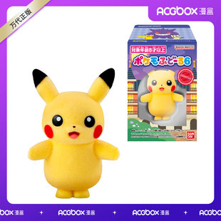 漫盒 万代 宝可梦 可爱玩偶6 皮卡丘耿鬼谜拟新叶猫植绒玩偶
