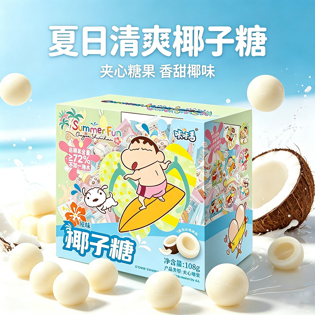 漫盒咔咔番-蜡笔小新抹茶牛奶 原味椰子糖附赠蜡笔小新冰箱贴食玩