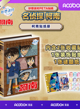 万代妙想派对PETA名侦探柯南贴纸册收藏集卡册动漫周边