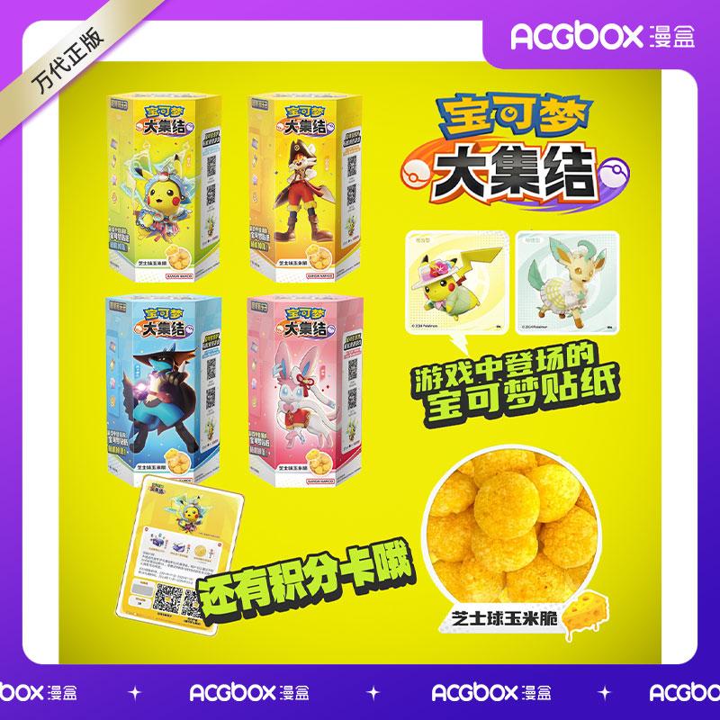 漫盒宝可梦大集结系列非凡食玩蛋