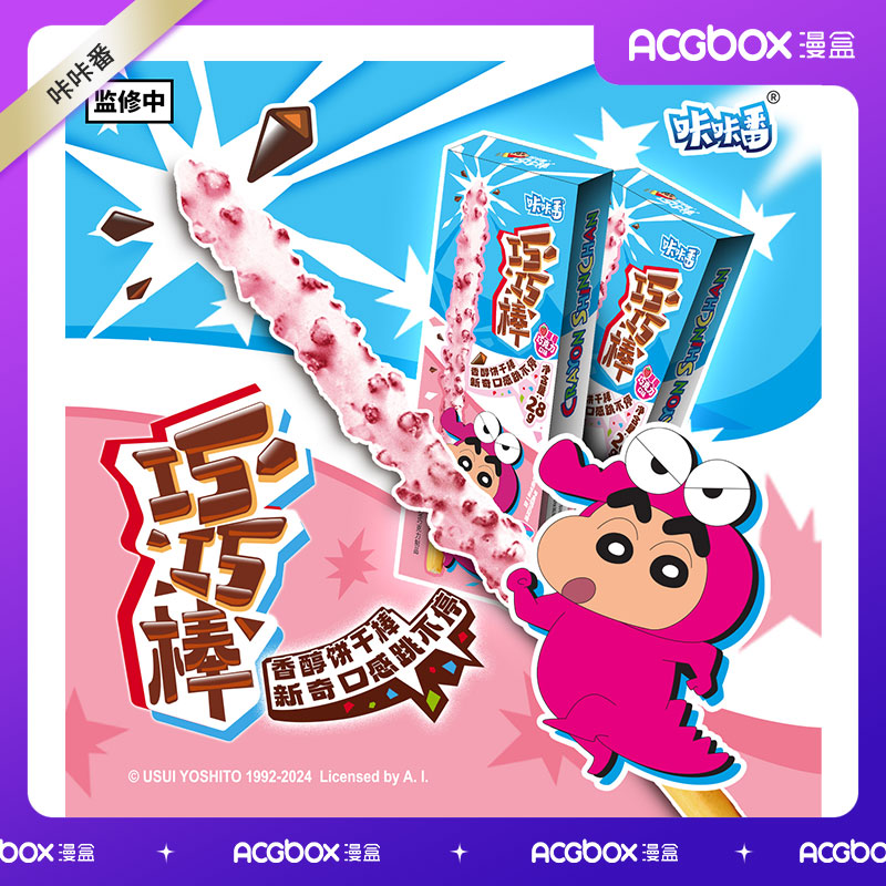 漫盒蜡笔小新巧巧棒草莓味