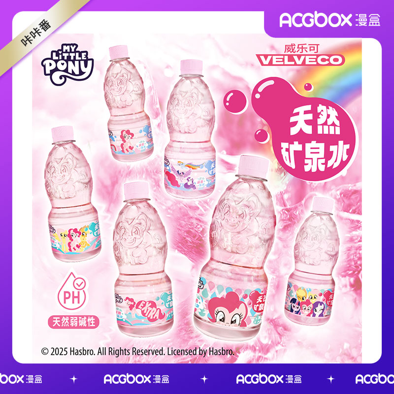 漫盒 VELVECO-小马宝莉 天然矿泉水 赠背带 碧琪紫悦云宝苹果嘉儿