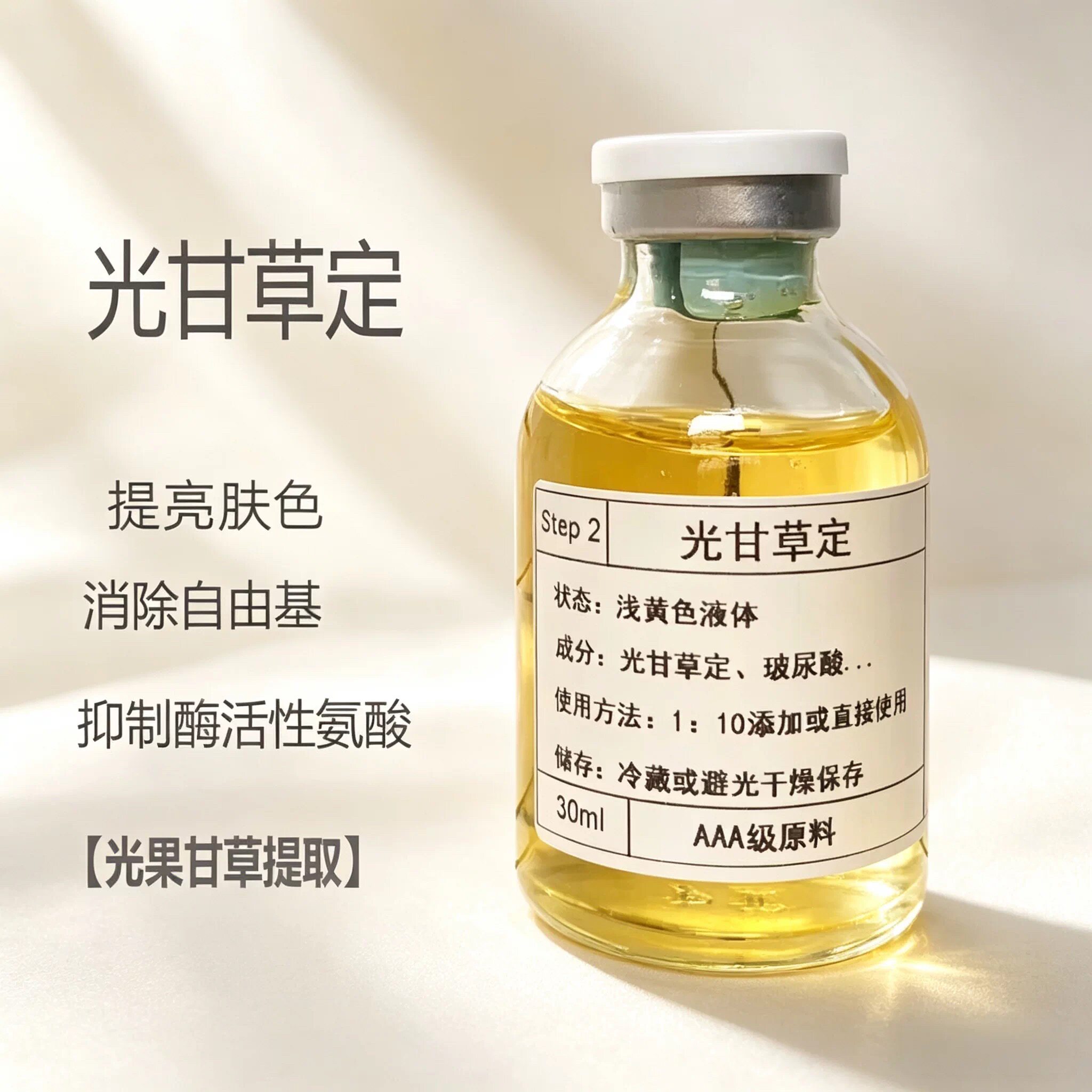 光甘草定原液提亮净黄精华液改善暗沉淡色素阻黑院线护肤品