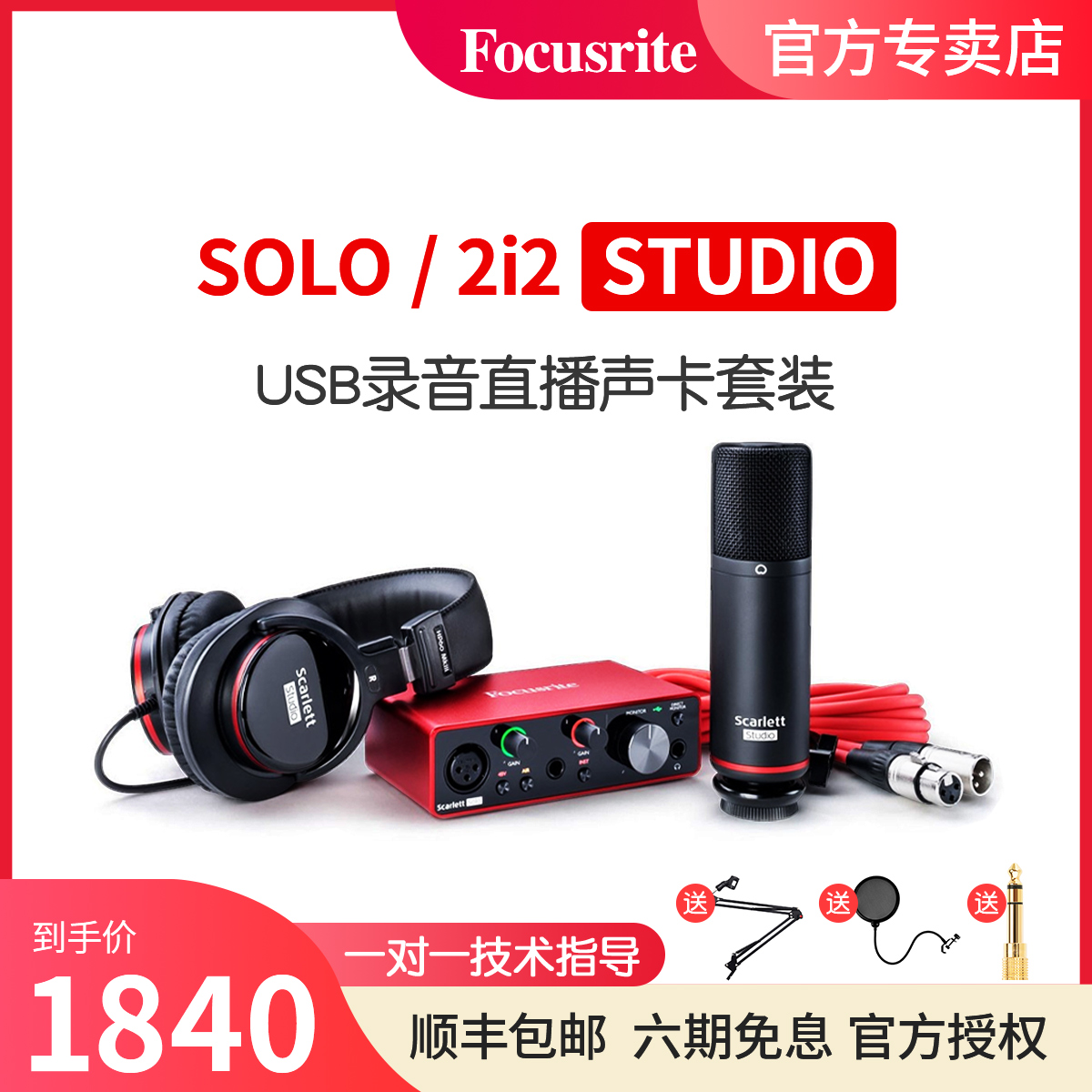 福克斯特Focusrite Solo/2i2 4i4 专业手机录音K歌直播外置声卡