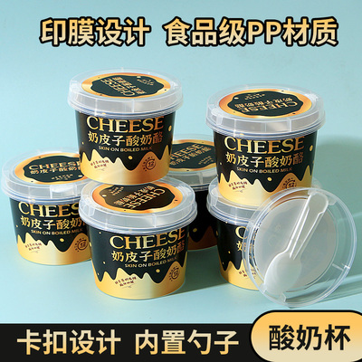 可耐高温奶皮子酸奶包装盒双皮奶慕斯杯布丁椰奶冻北京老酸奶杯子