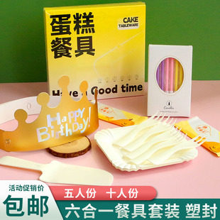 一次性蛋糕餐具纸盘碟六合一蜡烛生日帽10人份 生日蛋糕刀叉盘套装