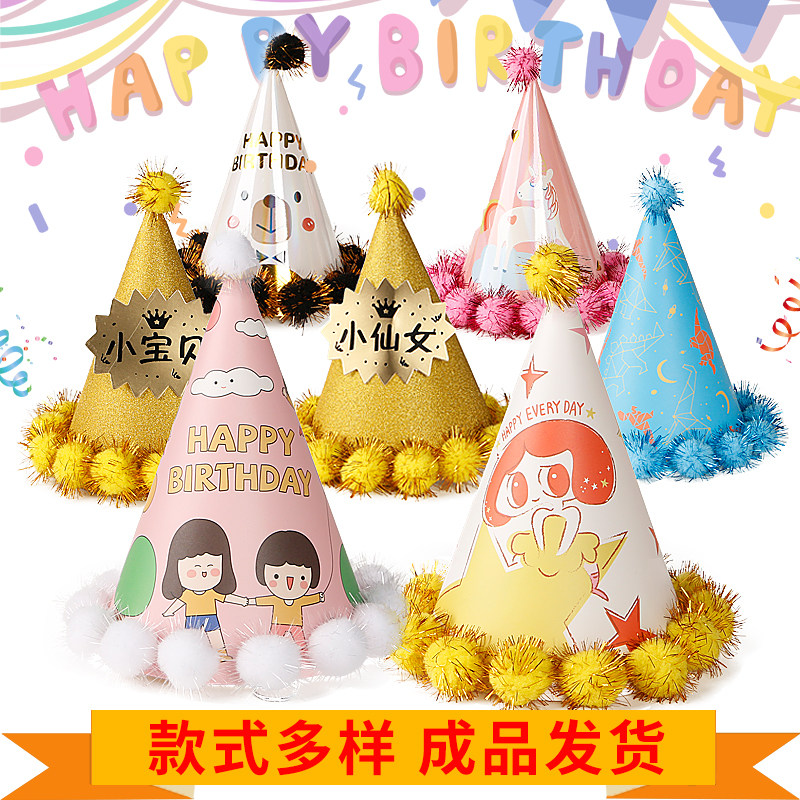 儿童生日派对帽子生日头饰圆球小熊帽宝宝生日party帽布置尖角帽