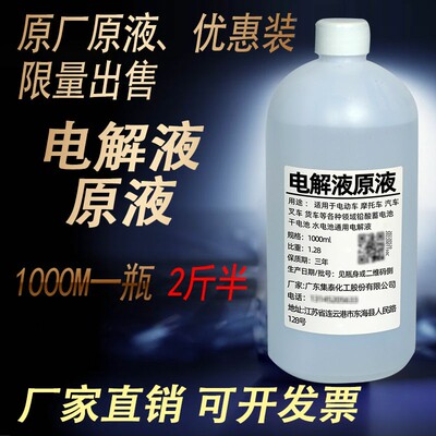 电解液通用修复稀硫酸超威天能