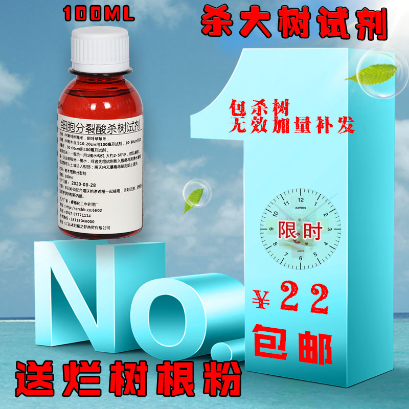 沭希之梦电池细胞分裂大树稀硫酸