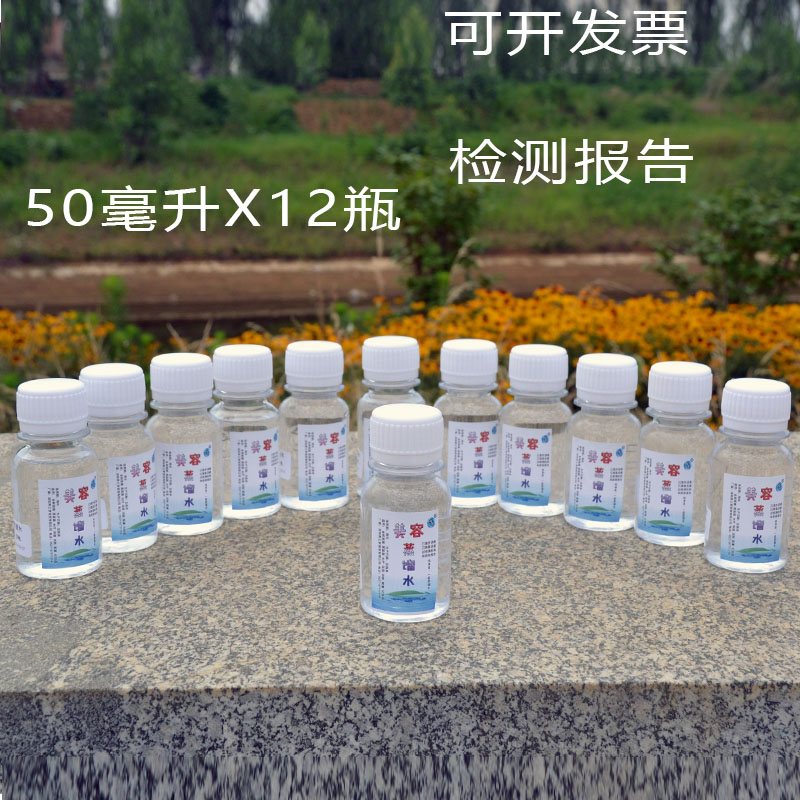 美容蒸馏水50ml*12瓶 去离子水化妆水面膜护肤蒸脸纯净水保湿补水