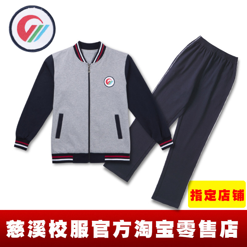 浙江区中小学生校服系列阳光初中阳光实验学校慈溪初中生校服学生