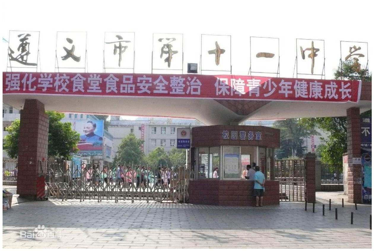遵义市第十一中学校服遵义十一中男女夏秋冬装运动服礼服短袖长裤