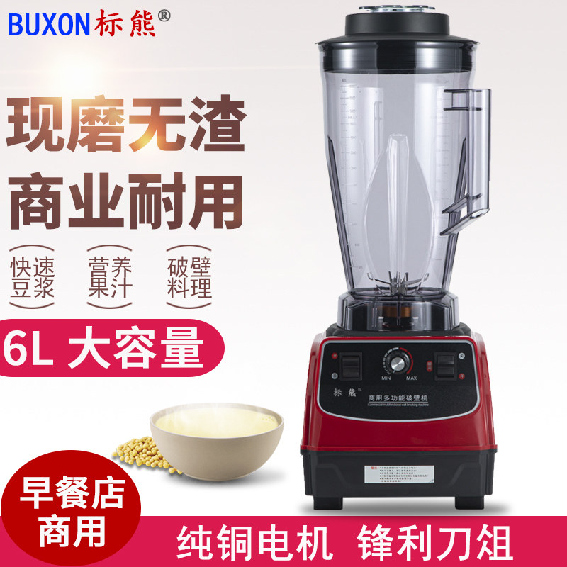 标熊破壁机商用大容量豆浆机早餐店用大功率五谷6升榨果汁料理机L