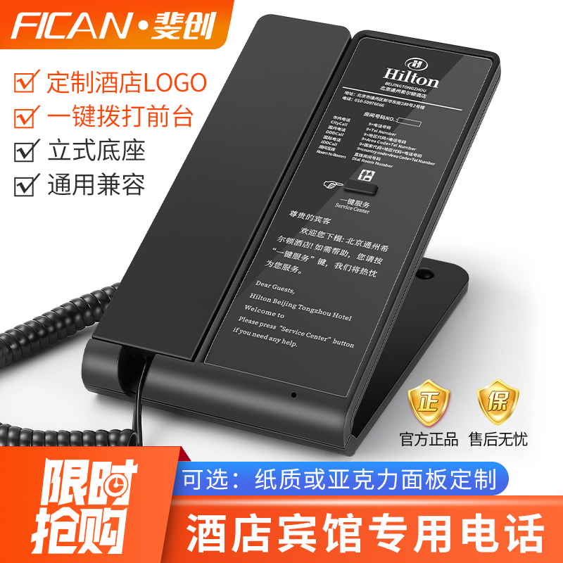 斐创酒店宾馆大堂前台客房专用电话机内线座机一键拨打服务可定制