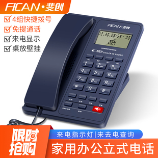 斐创有线电话座机办公室固定坐式 老人固话家用电话机酒店宾馆新款