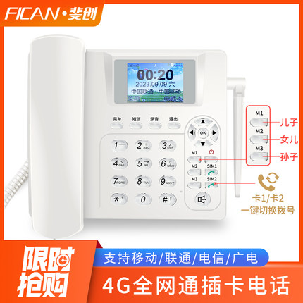 斐创座机电话家用办公无线插卡 老人电话机一键拨号 4G全网通固话