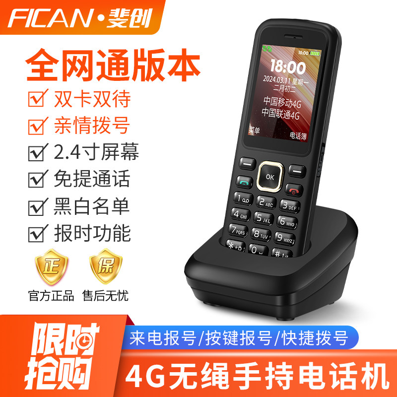 无绳电话机座机老人固话插卡4G