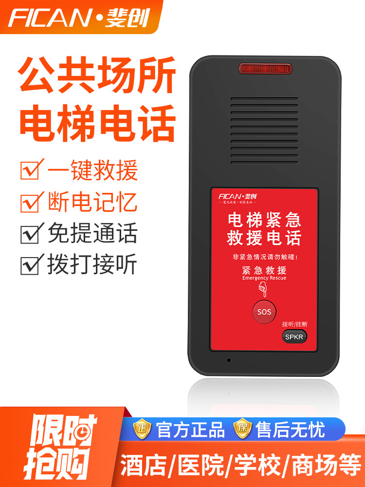 电梯专用电话机一键拨号对讲监狱接听电话酒店报警紧急救援电话