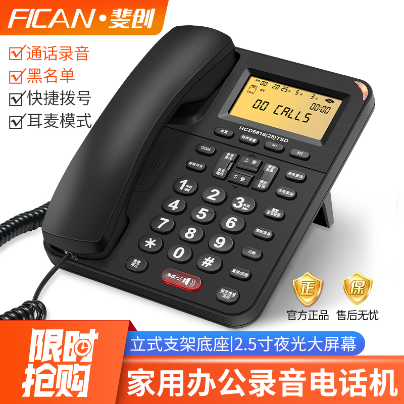 斐创录音电话机送16G录音卡