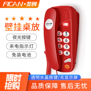斐创壁挂式 电话机家用办公酒店宾馆旅馆客房会所座机卧室挂墙分机