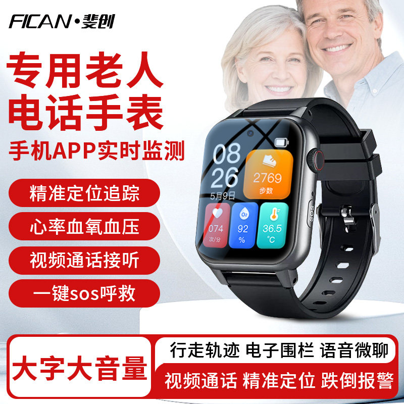 老人电话手表智能定位GPS追踪神器防走丢心率血氧血压健康监测专用摔倒SOS自动报警APP远程监控手环送父母