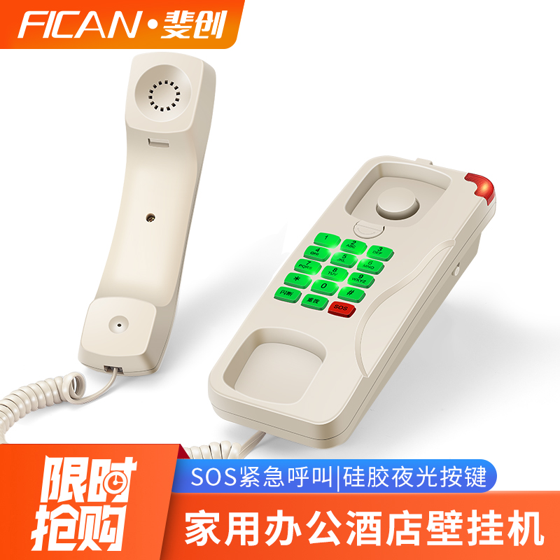斐创电话机桌放壁挂桌放酒店座机